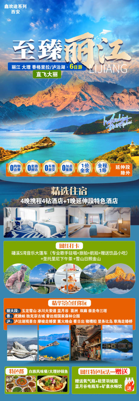 源文件下載【至臻麗江海報】編號：79460023474938017
