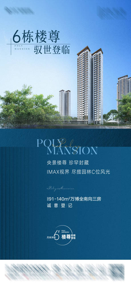 源文件下載【地產項目樓尊建筑加推海報】編號：21950023395967777