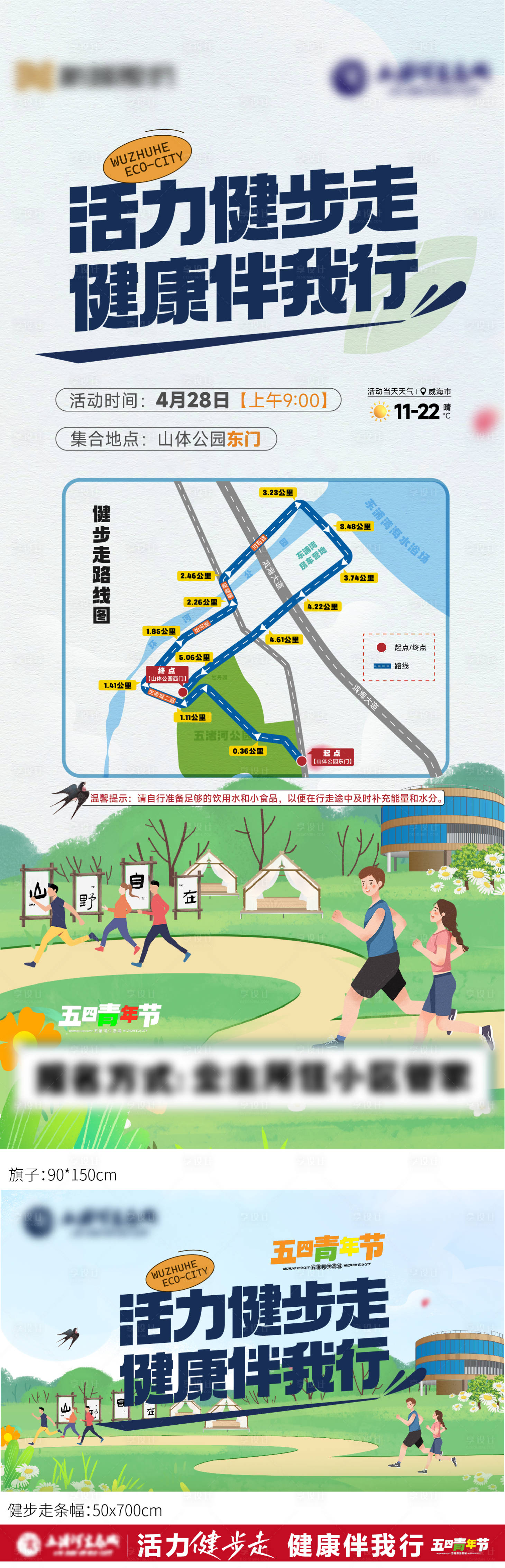 源文件下載【享設計】搜索編號：17970023635426699【健步走活動】