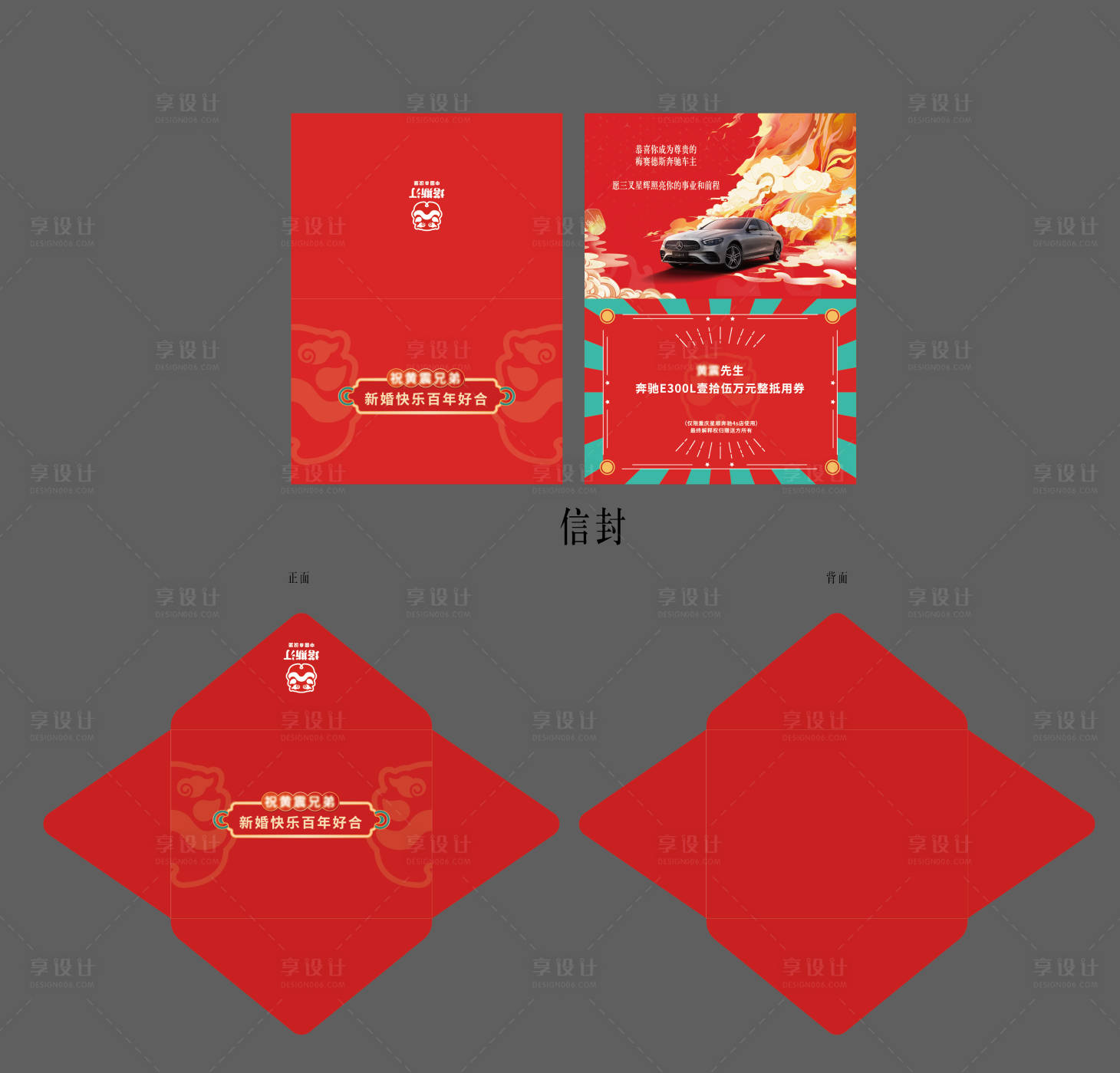 源文件下載【享設(shè)計】搜索編號：50460023357362231【紅色信封套封邀請函】