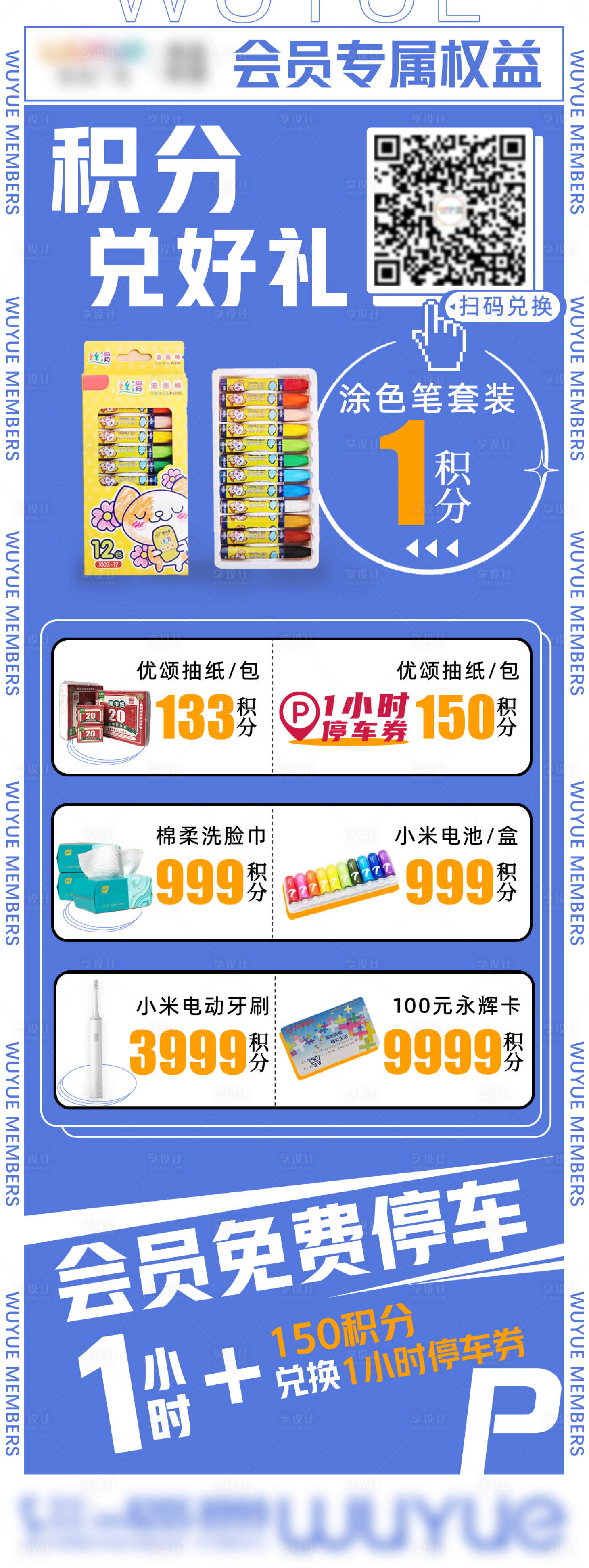源文件下載【享設計】搜索編號：62250023509609525【會員積分兌換海報】
