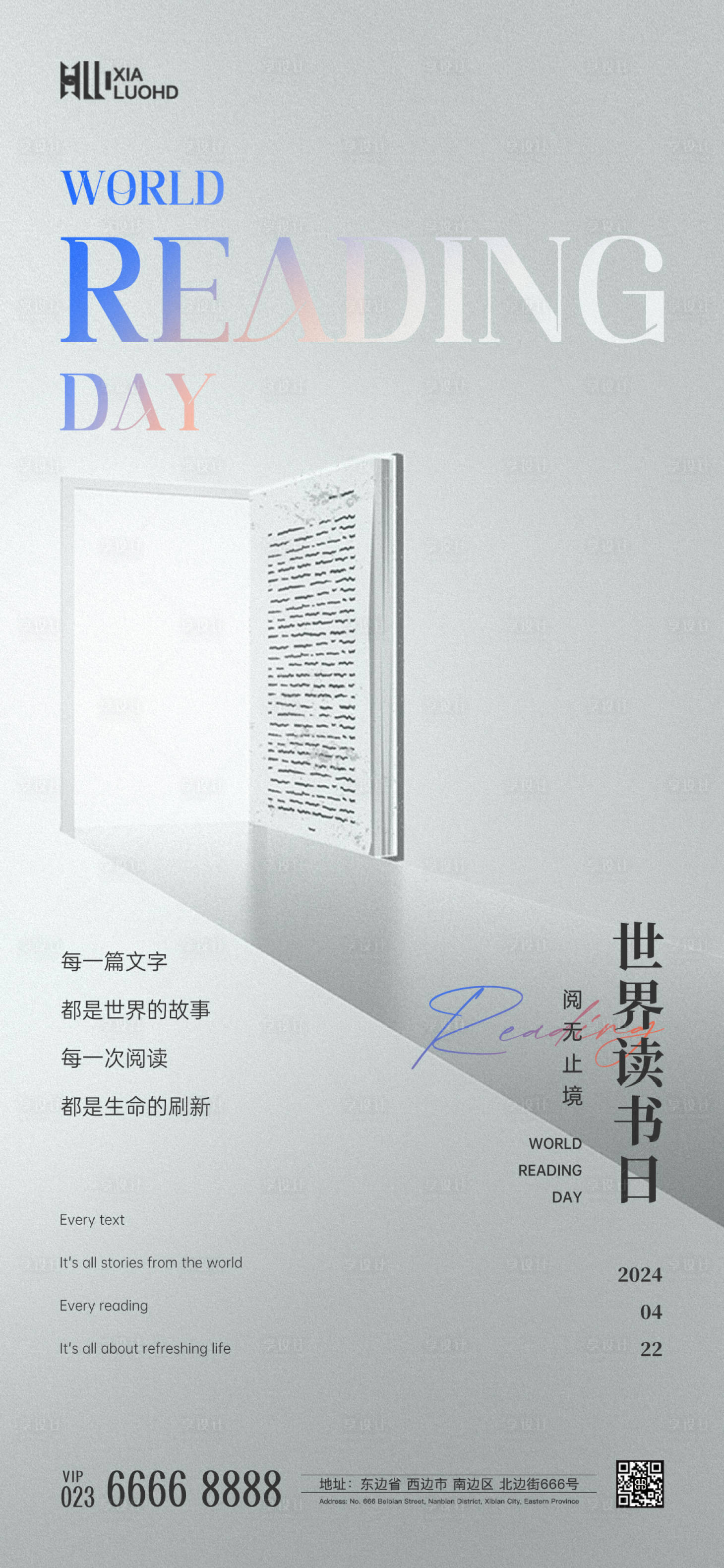源文件下載【享設計】搜索編號：50330023335449972【世界讀書日海報】