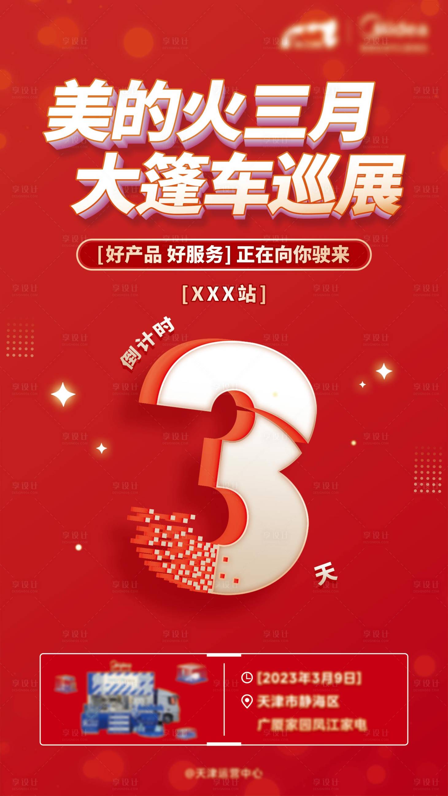 源文件下载【享设计】搜索编号：66560023521307819【倒计时海报 】