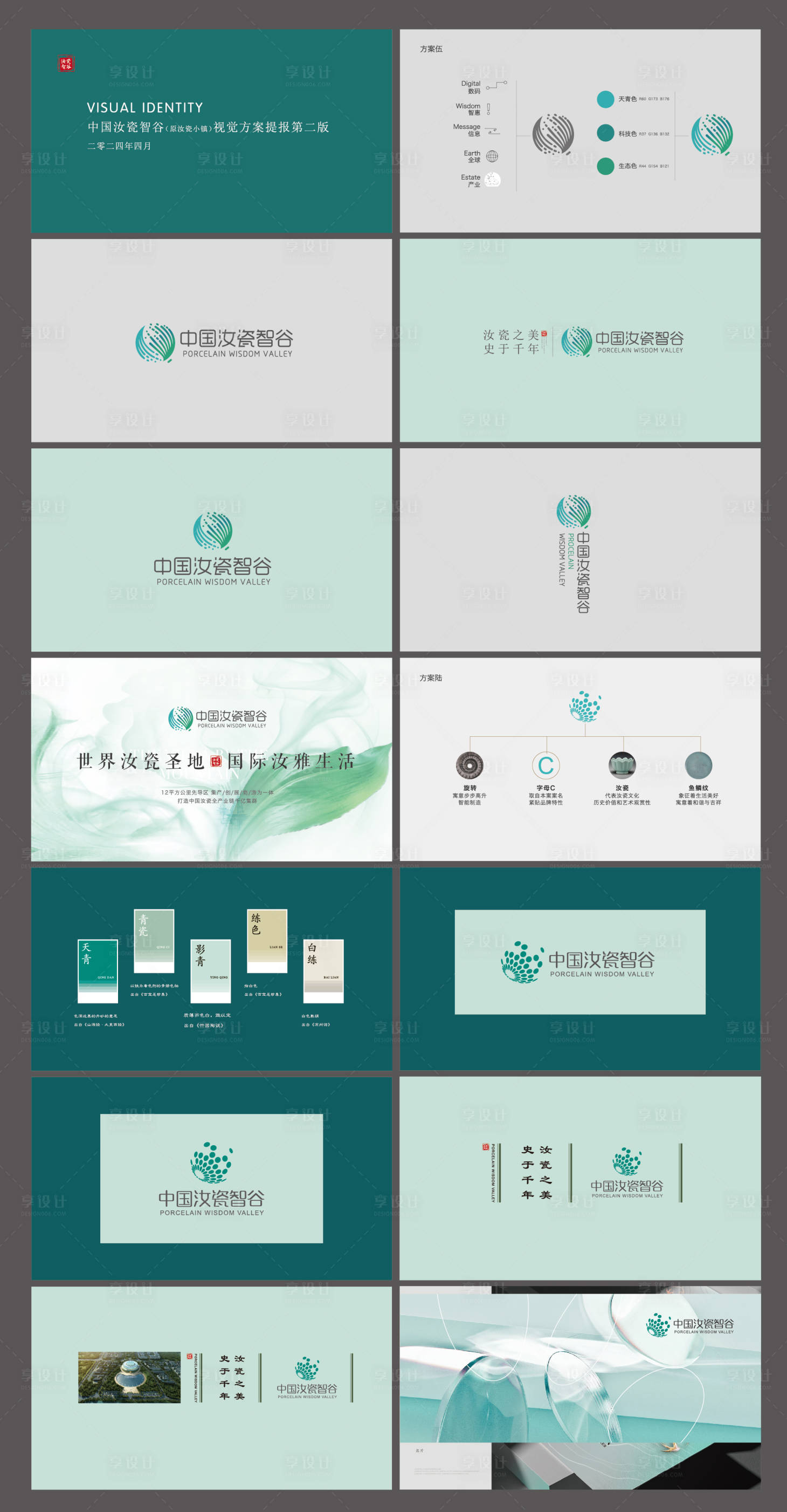 源文件下載【享設計】搜索編號：52520023322978805【汝瓷清新VI設計】