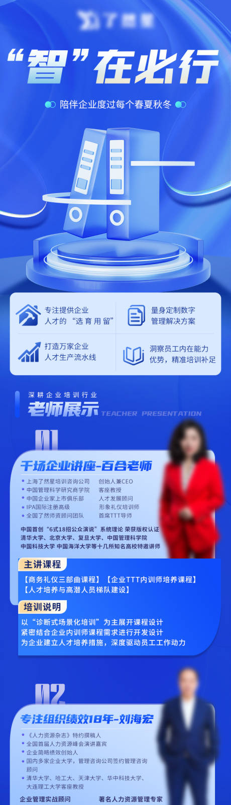 源文件下載【教育導師科技長圖】編號：84370023269269263