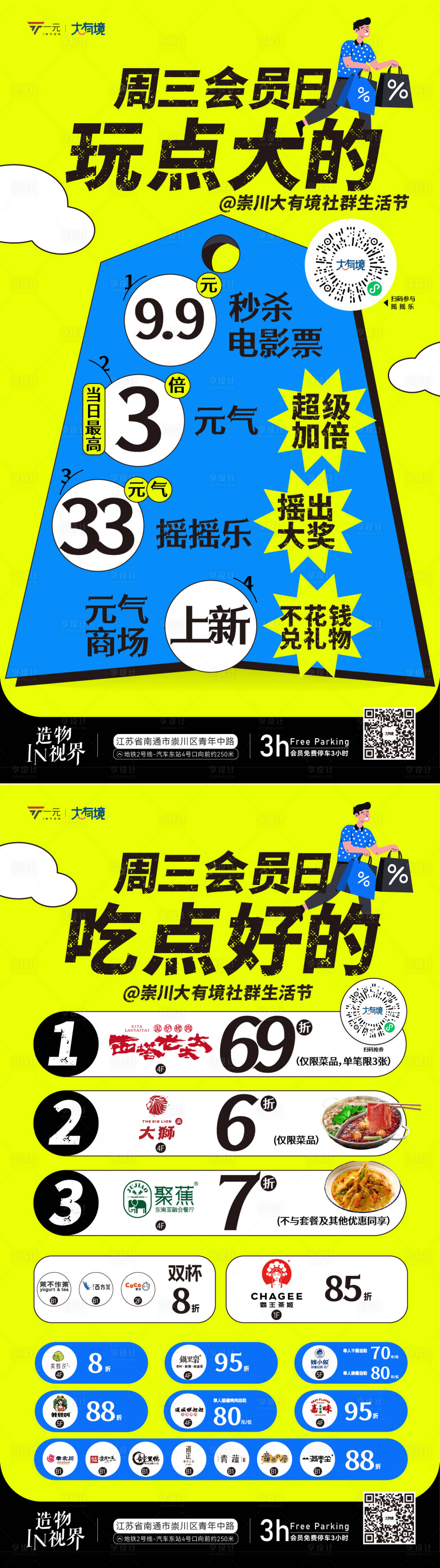 源文件下載【享設計】搜索編號：37410022996225224【周三會員日活動海報】