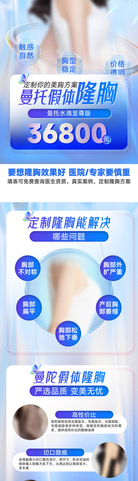 源文件下载【医美隆胸长图海报】编号：65100023315792415