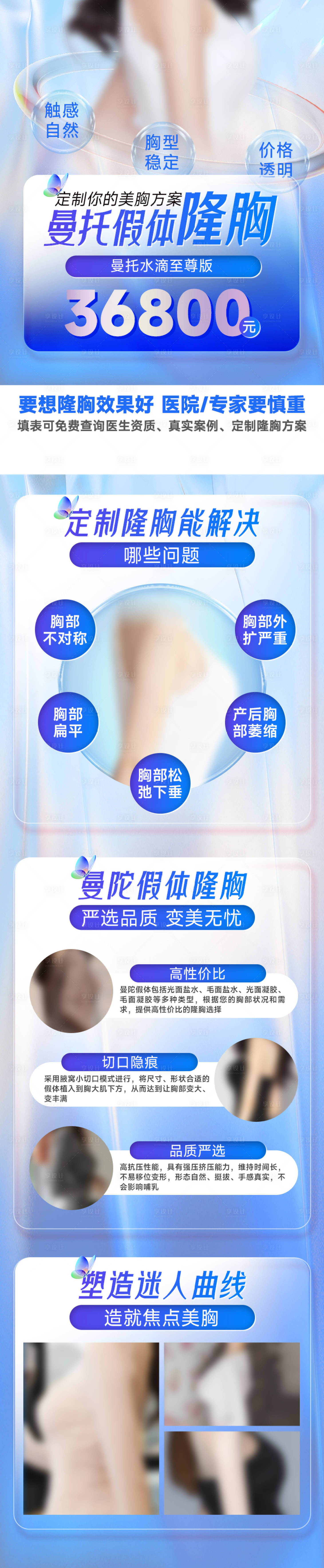 源文件下载【享设计】搜索编号：65100023315792415【医美隆胸长图海报】