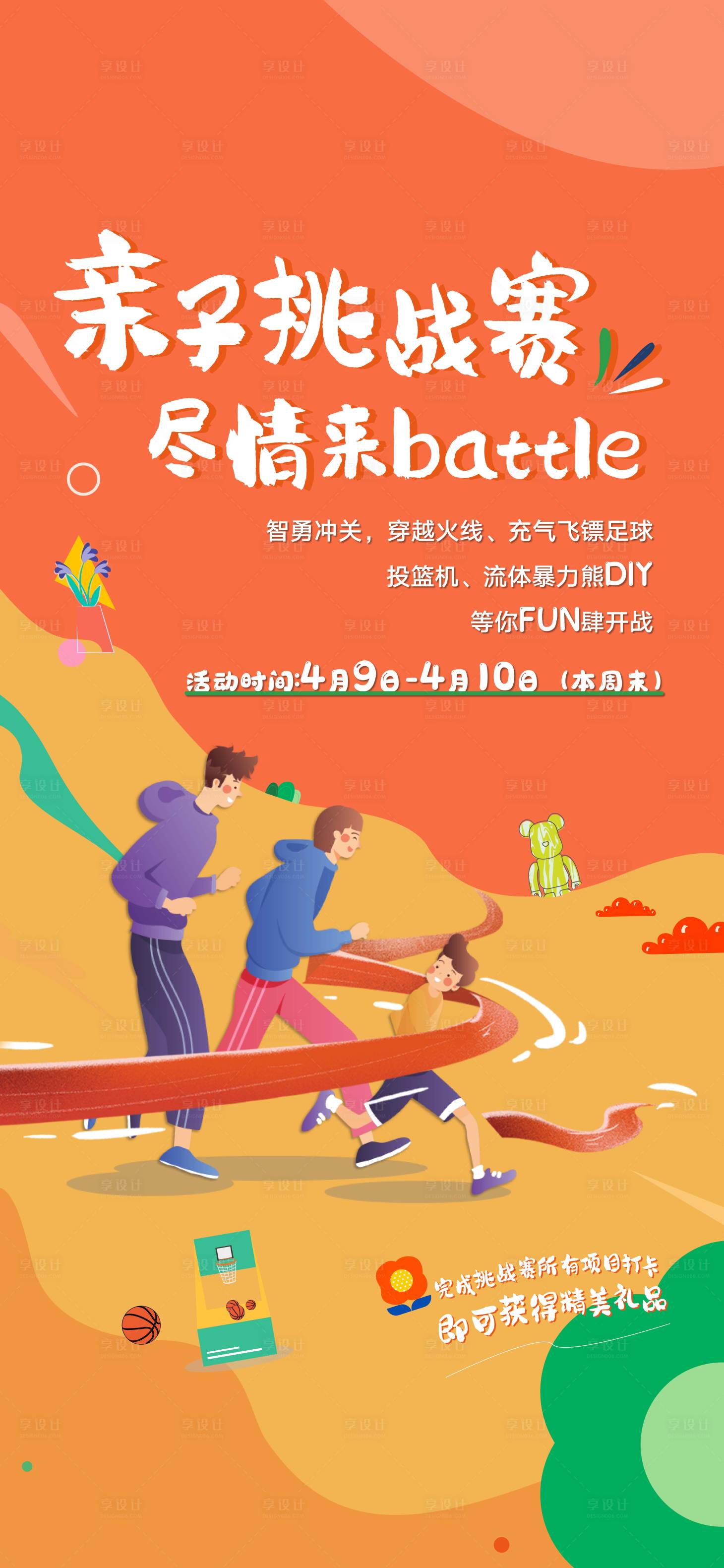 源文件下載【享設計】搜索編號：28870022955291790【親子活動】