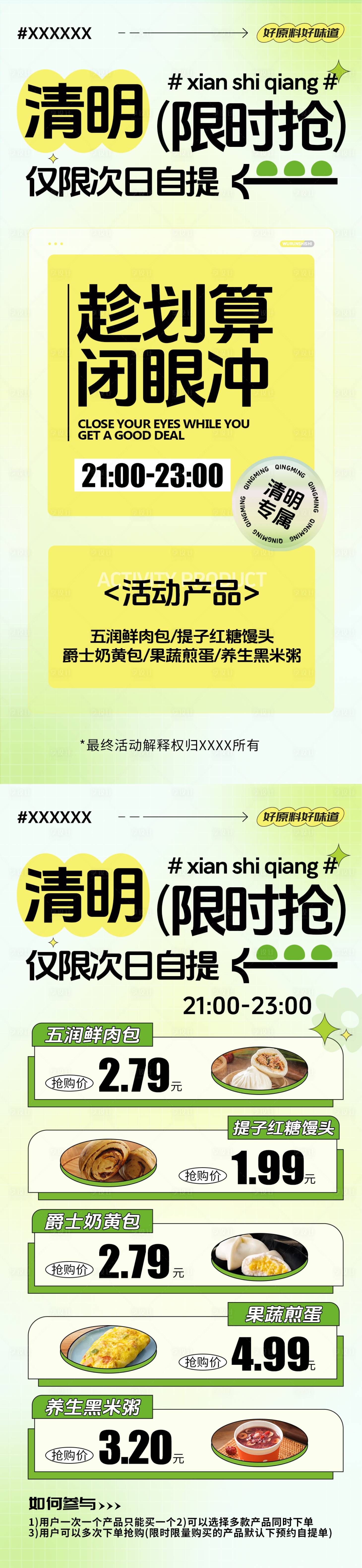 源文件下載【享設(shè)計】搜索編號：30230023046764741【清明活動長圖海報】