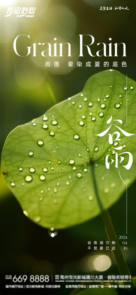 源文件下載【享設計】搜索編號：39720023044809712【谷雨海報】