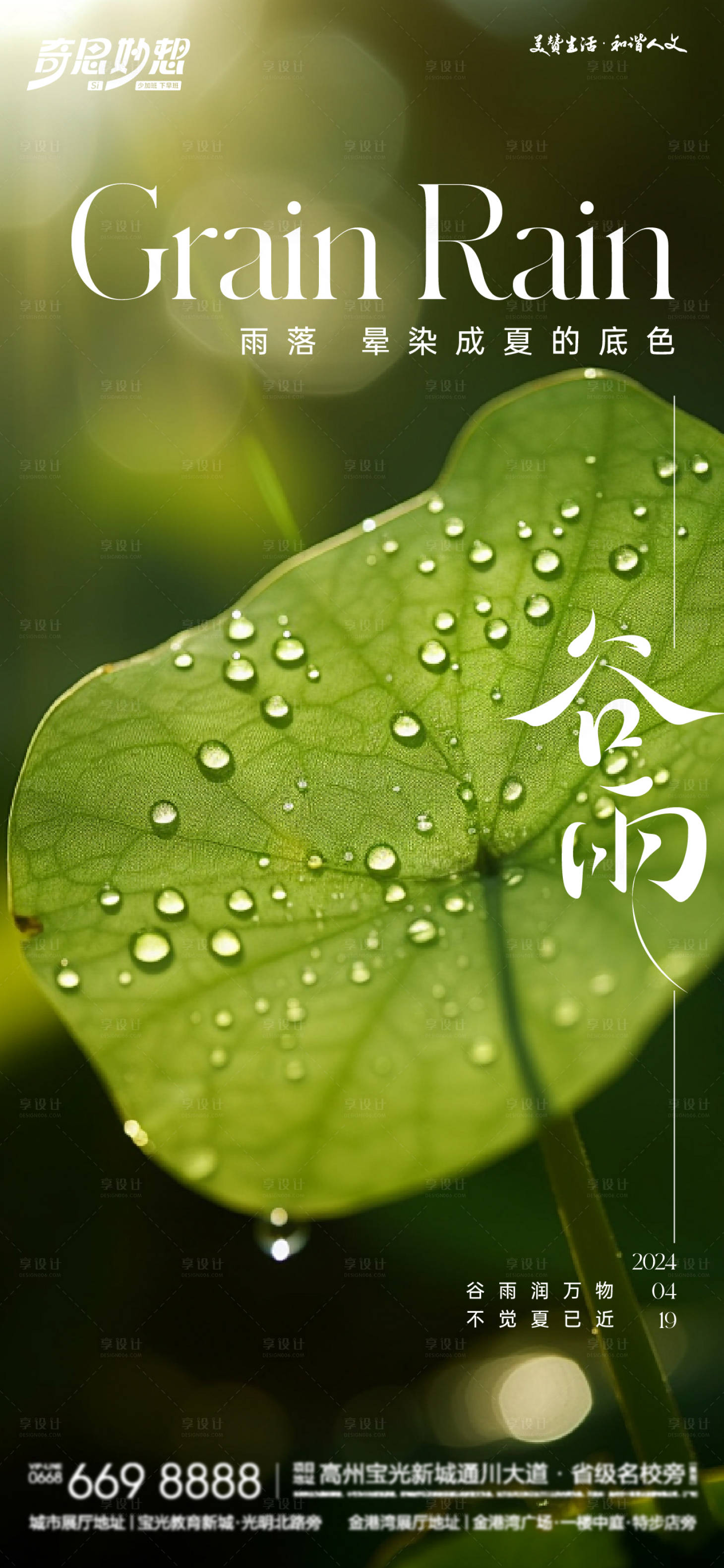 源文件下載【享設計】搜索編號：39720023044809712【谷雨海報】
