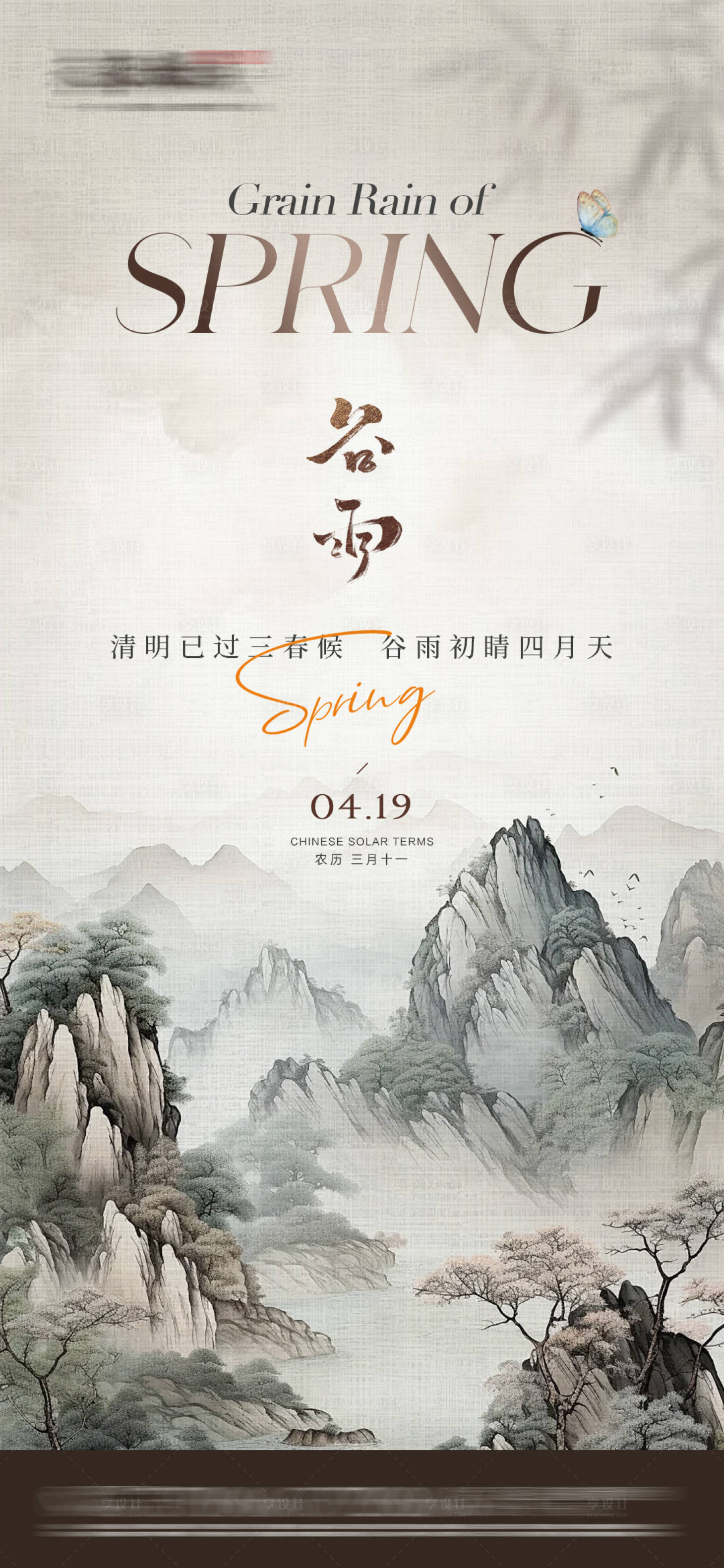 源文件下載【谷雨海報】編號：15300022993398163
