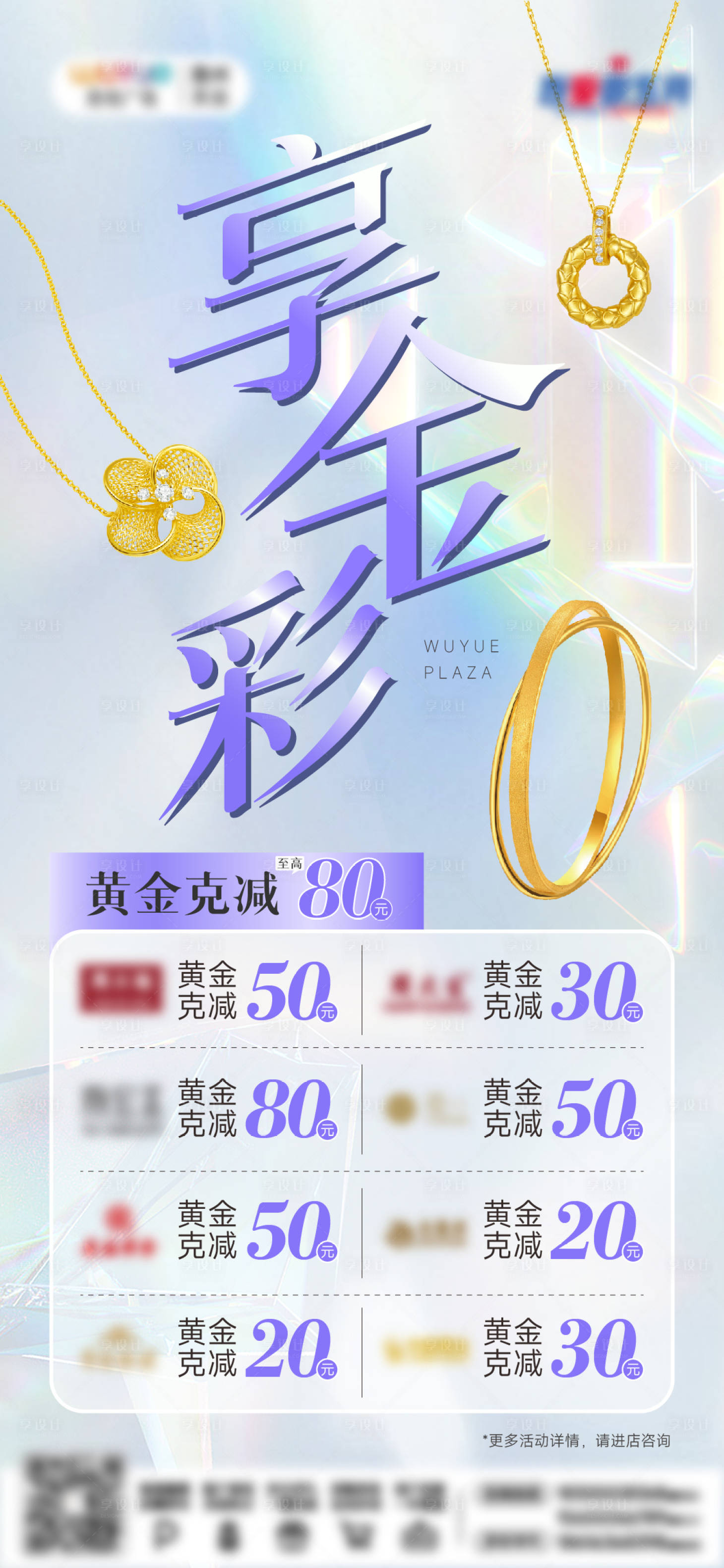 源文件下载【享设计】搜索编号：27560023220694441【黄金珠宝活动海报】