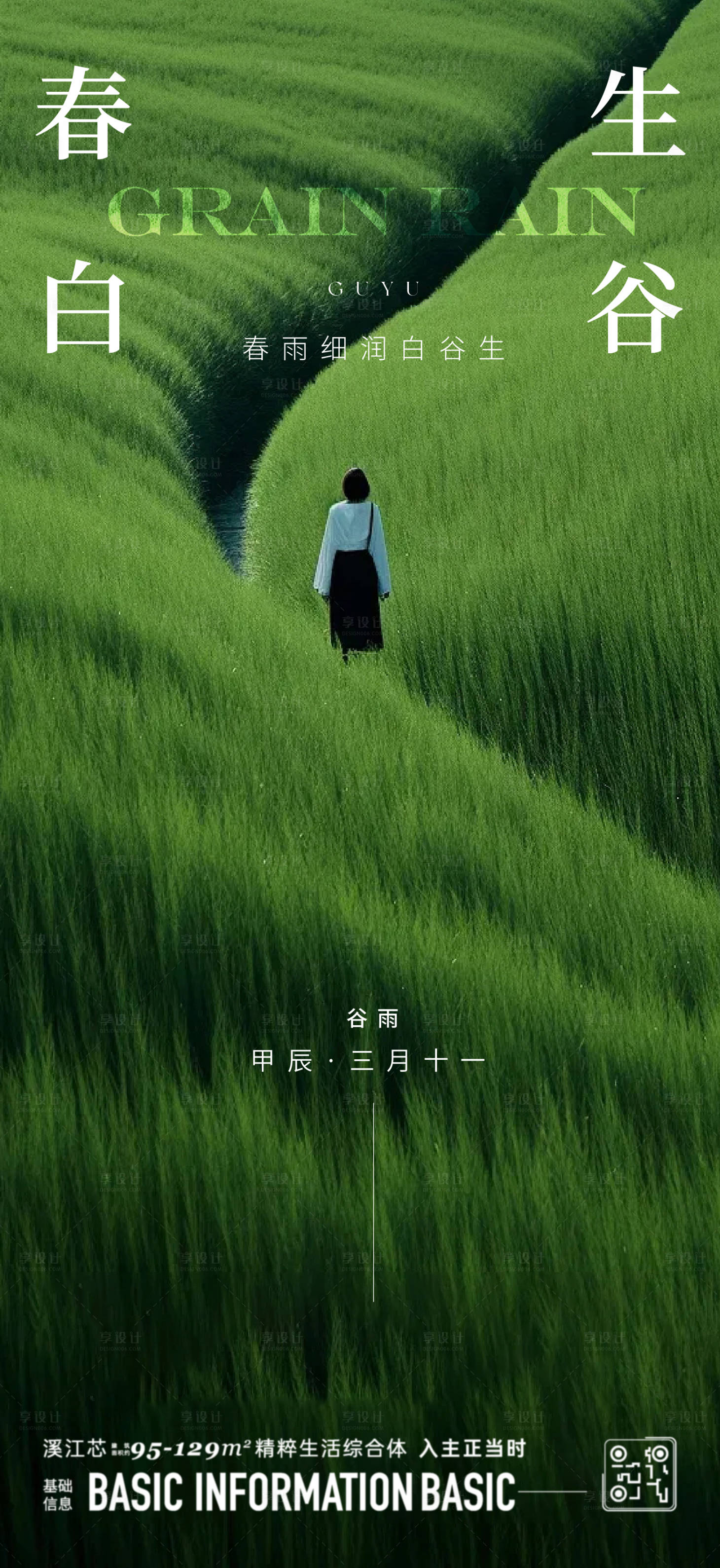 源文件下載【享設計】搜索編號：19590023246427605【谷雨海報】