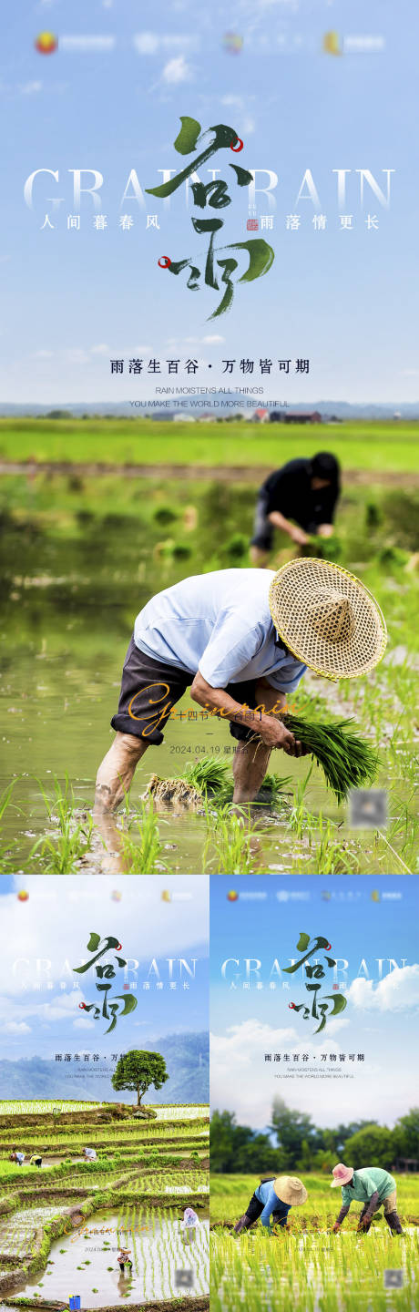 源文件下载【谷雨节气海报】编号：77410023252358134