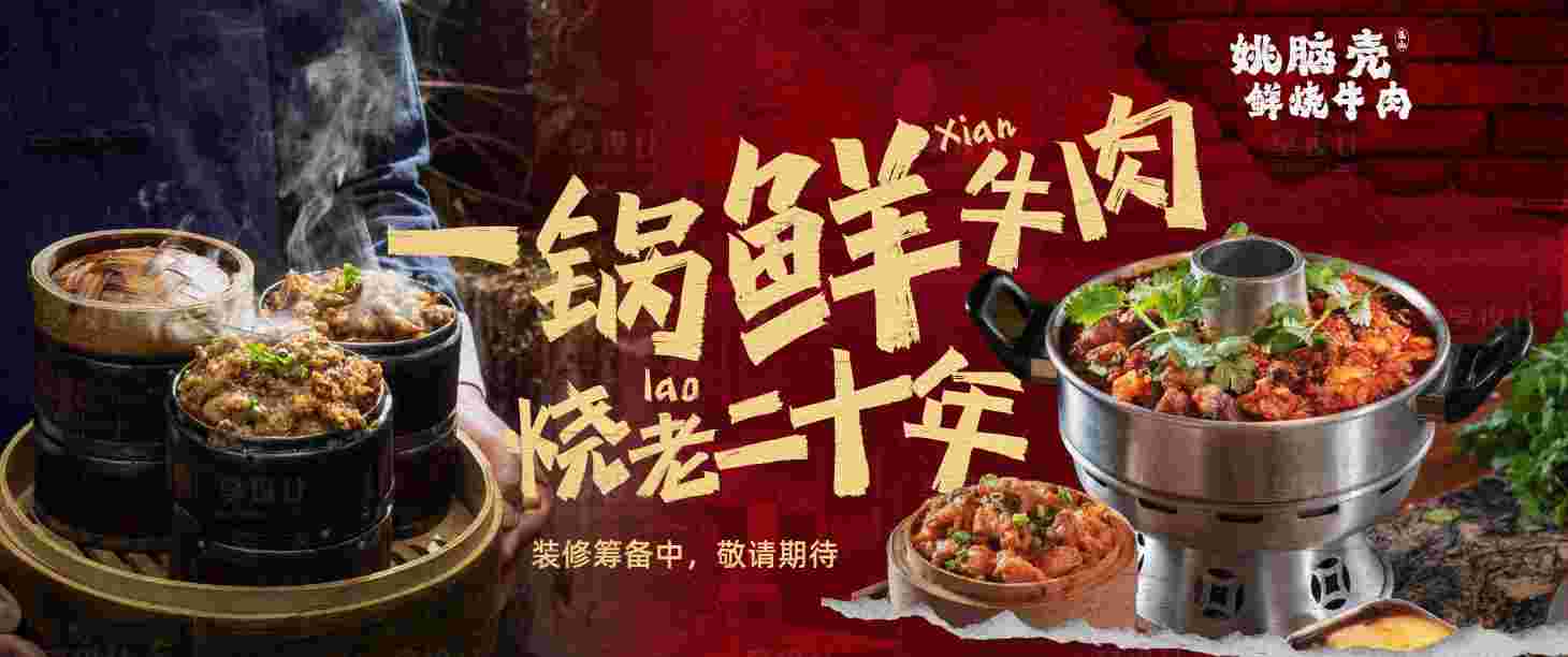 源文件下载【享设计】搜索编号：73620023265567782【牛肉美食围挡海报】