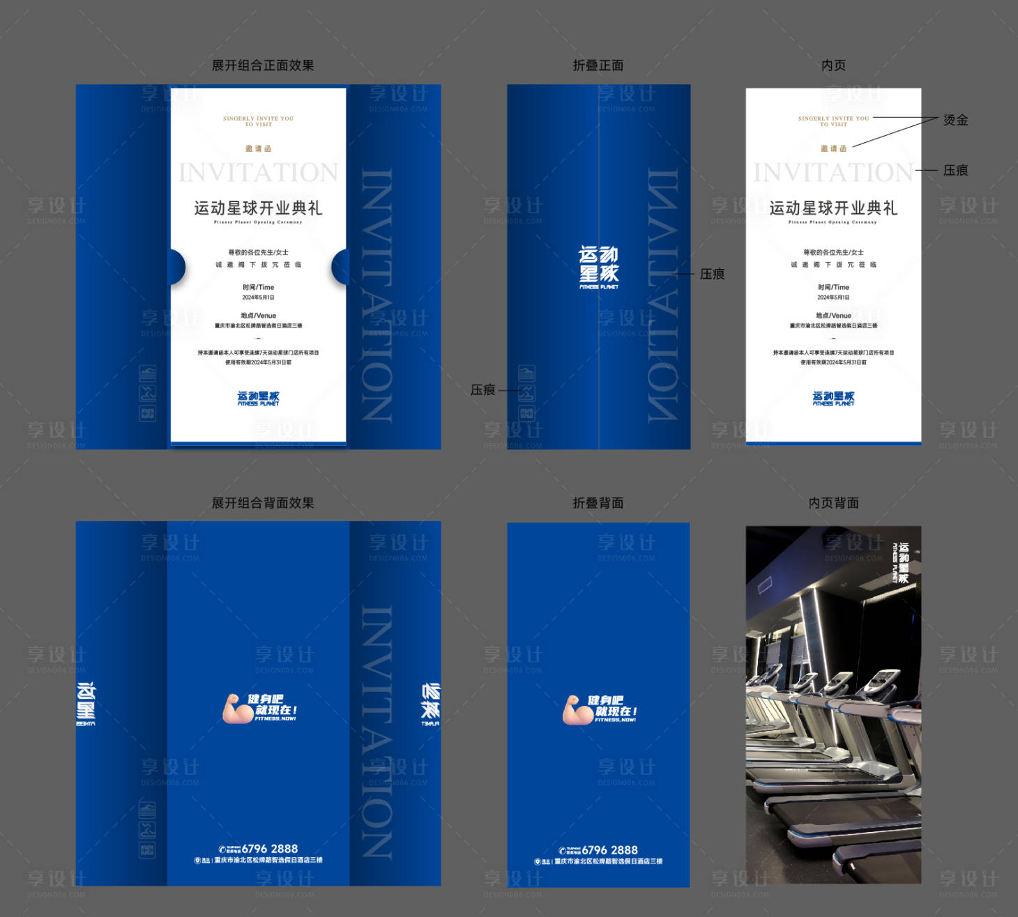源文件下載【享設計】搜索編號：83290023385989831【健身房高檔邀請函】