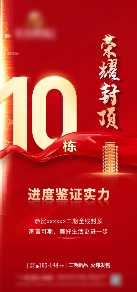 源文件下載【封頂榮耀海報(bào)】編號(hào)：91830023293278779