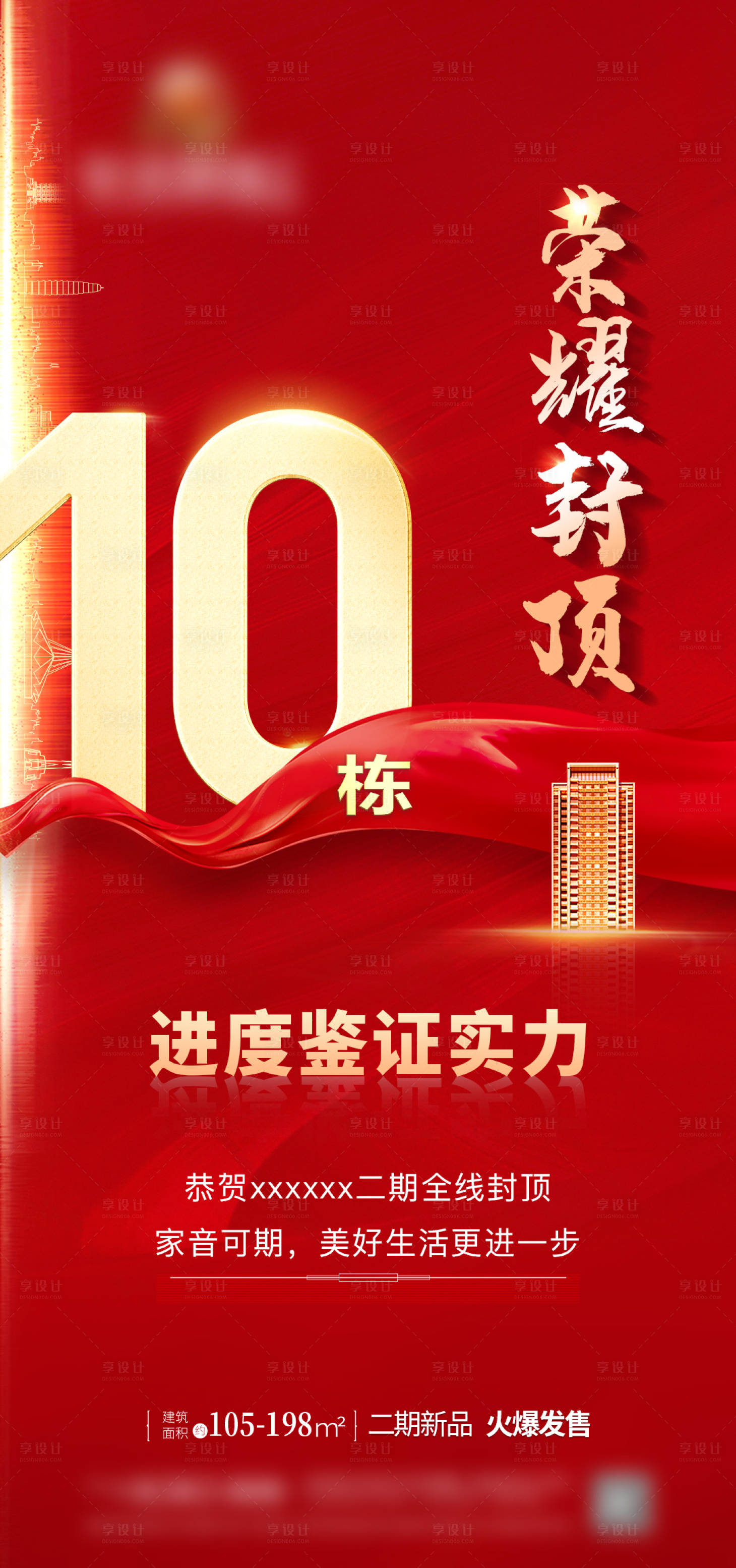 源文件下载【享设计】搜索编号：91830023293278779【封顶荣耀海报】
