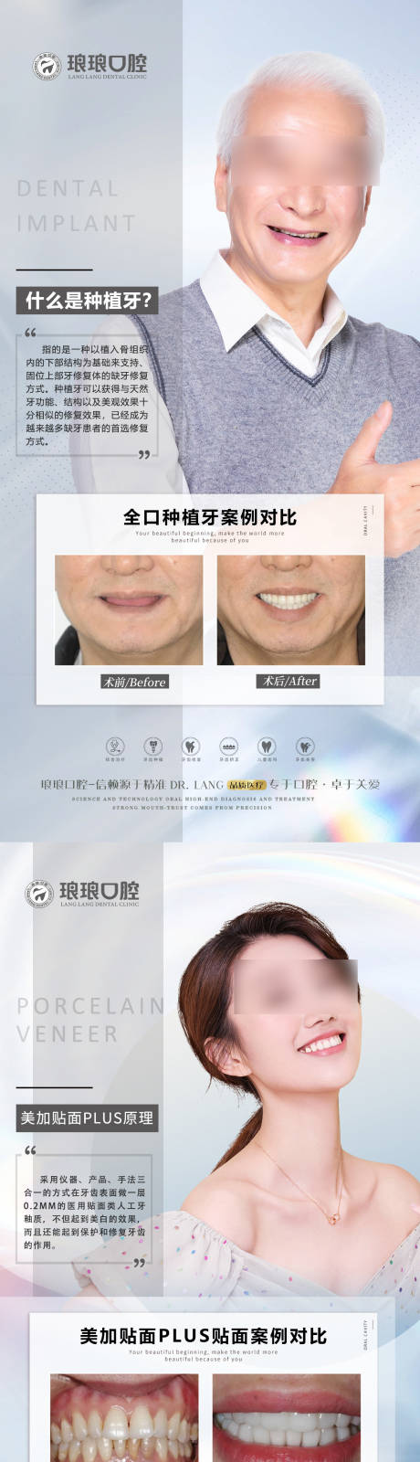 源文件下載【口腔種植牙貼面案例海報】編號：24570023104141545