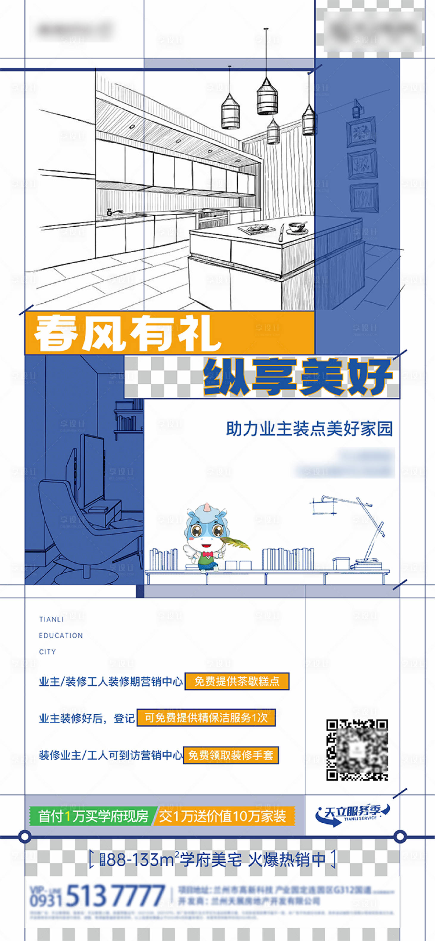 源文件下载【业主答谢活动海报】编号：86440022974648341