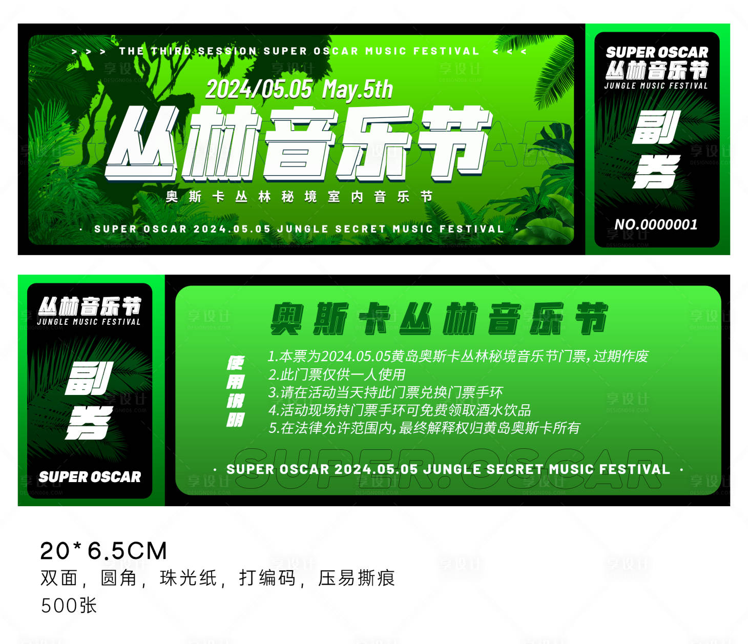 源文件下載【叢林音樂節門票】編號：81660023272183207