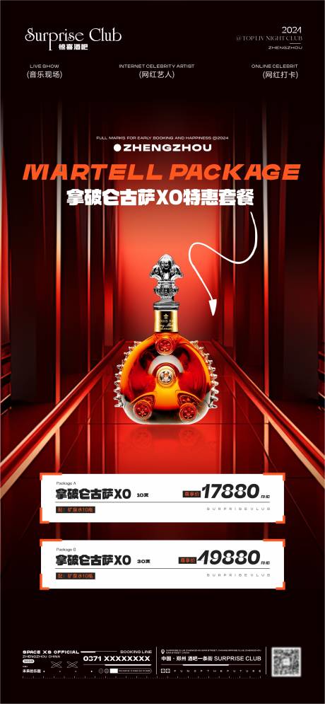 源文件下載【享設(shè)計】搜索編號：60540023380187651【酒吧酒水XO套餐活動海報】