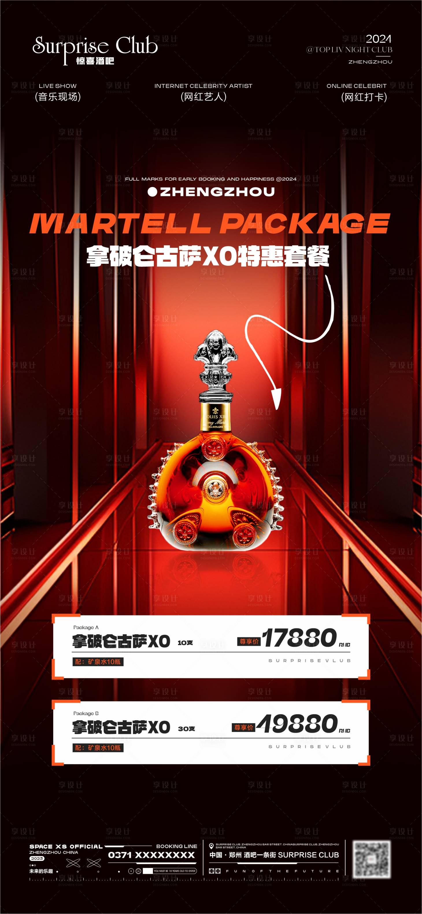 源文件下载【享设计】搜索编号：60540023380187651【酒吧酒水XO套餐活动海报】