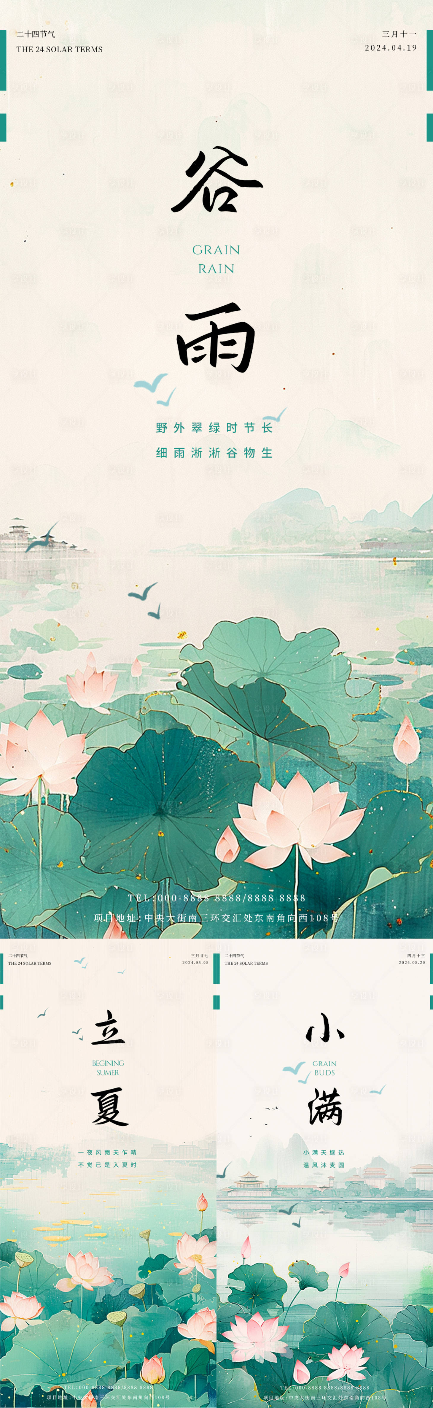 源文件下载【享设计】搜索编号：20770023142242184【谷雨立夏小满池塘海报】