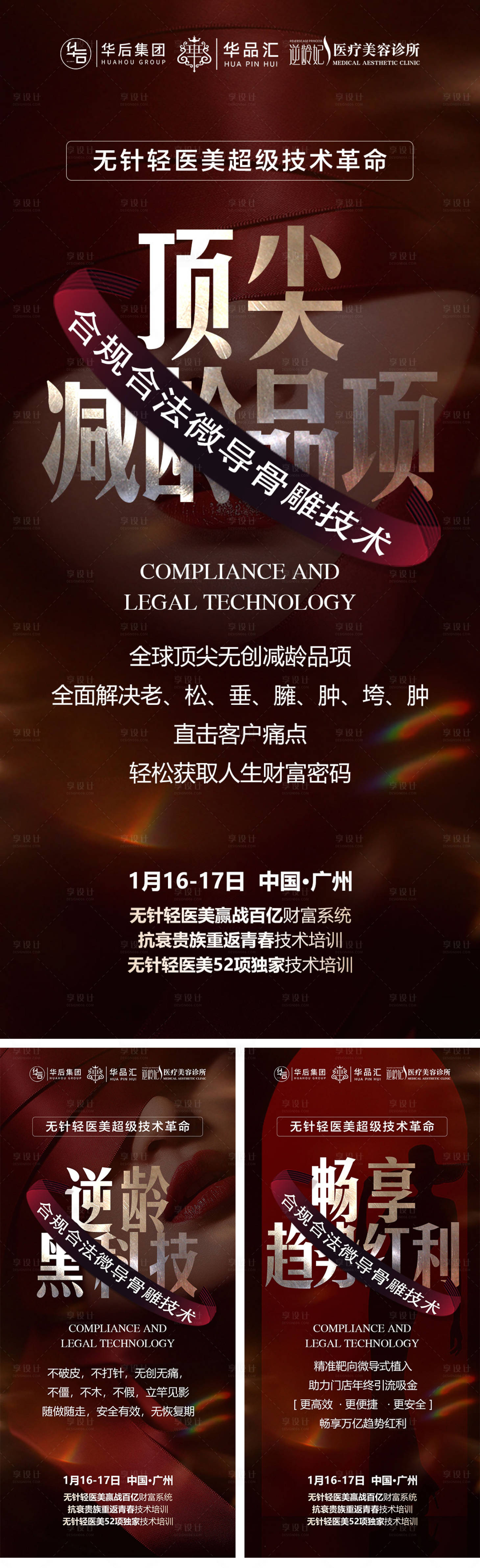 源文件下載【享設計】搜索編號：97690023213927392【抗衰項目海報】
