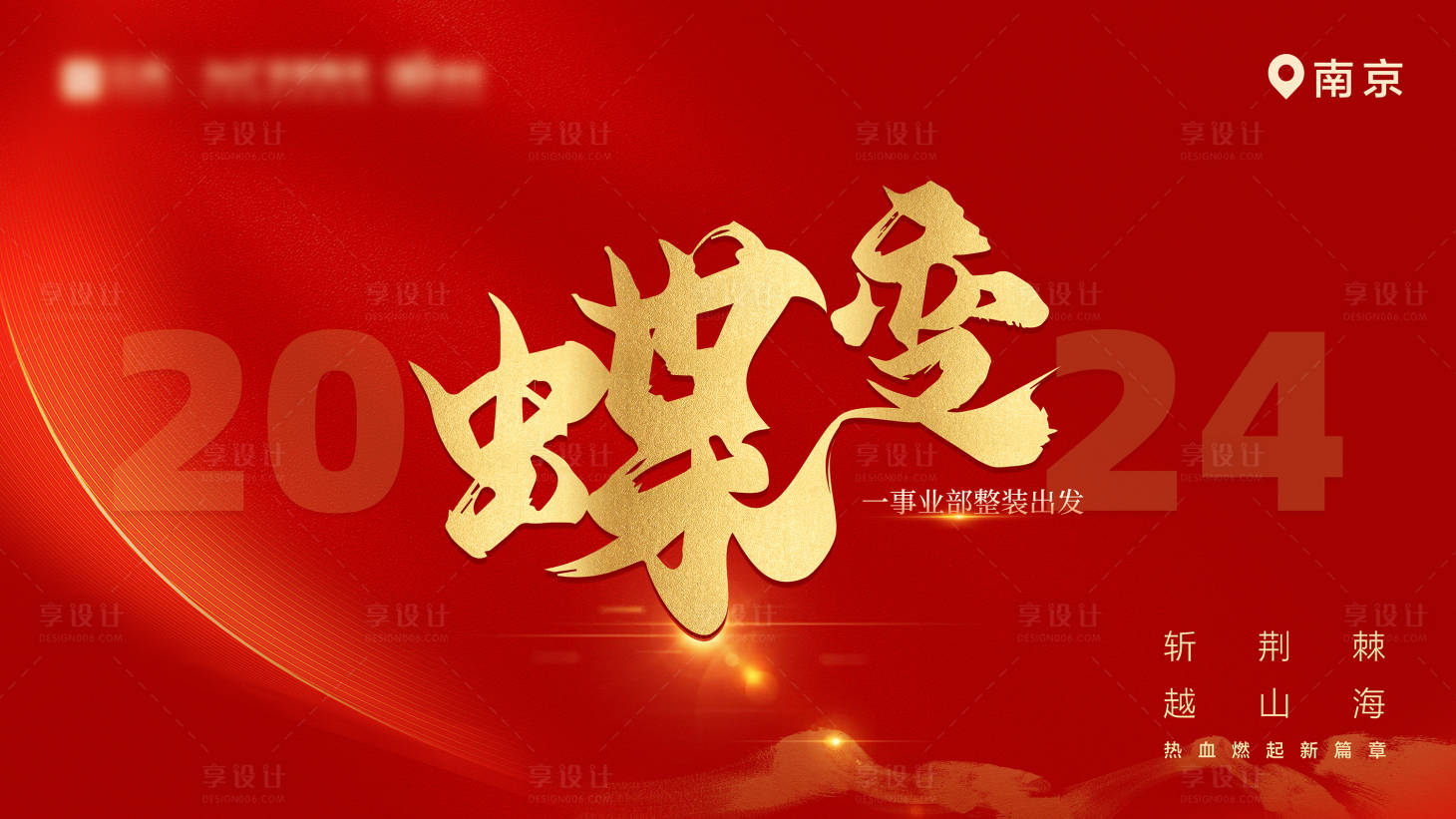 源文件下載【享設計】搜索編號：91810023216176798【紅色主kv】