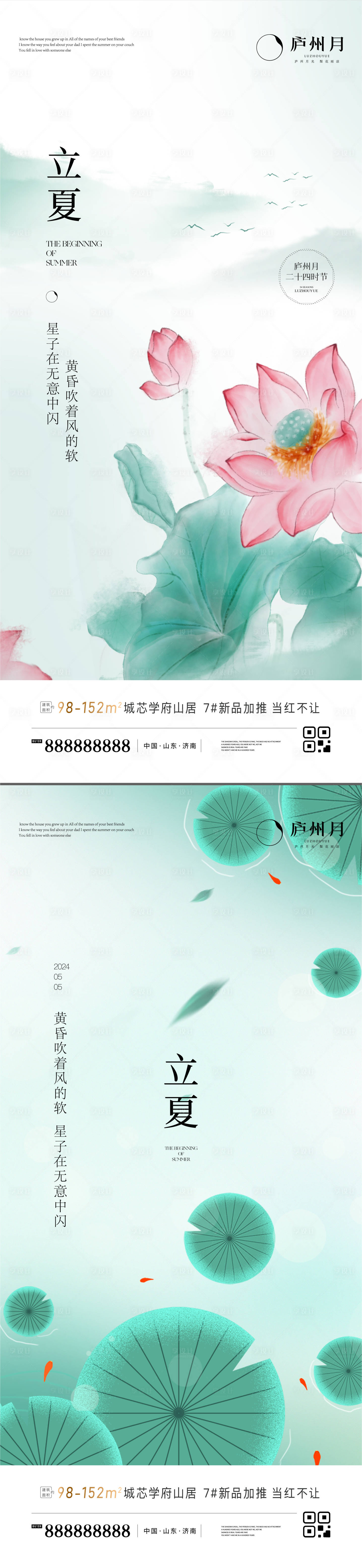 源文件下载【立夏新中式节气单图】编号：67110023531071184