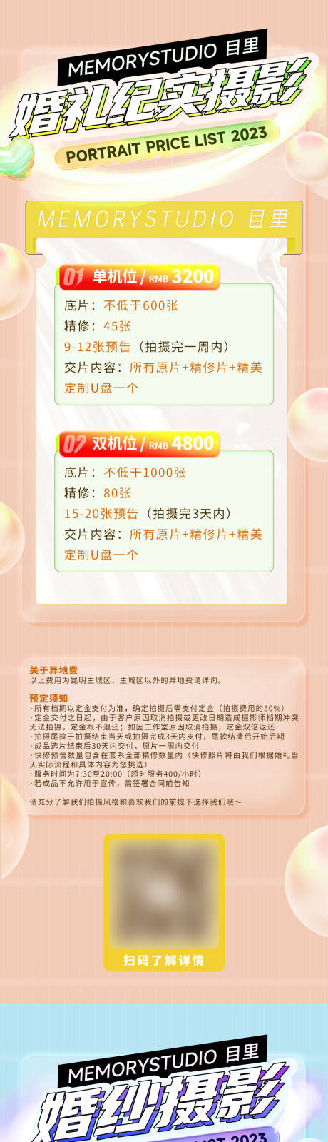 源文件下载【婚摄价格表海报】编号：33940023253663803