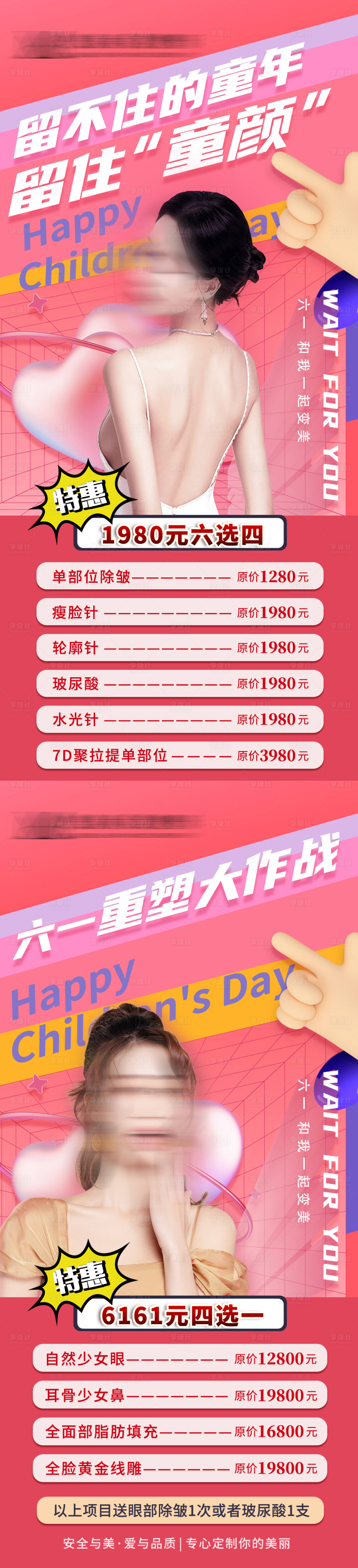 源文件下載【享設(shè)計(jì)】搜索編號(hào)：37450023483019642【醫(yī)美兒童節(jié)活動(dòng)海報(bào)】