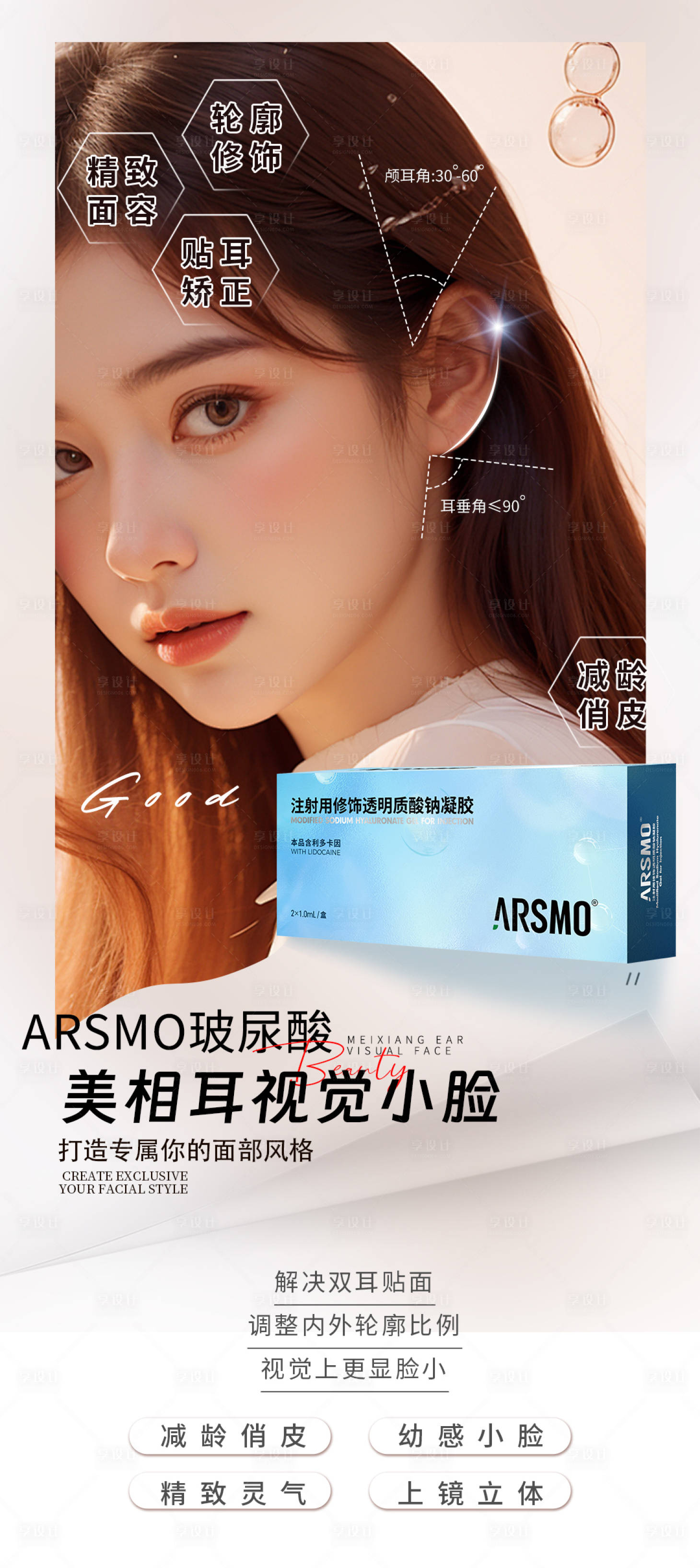 源文件下載【享設計】搜索編號：63510023339794789【醫美玻尿酸海報】