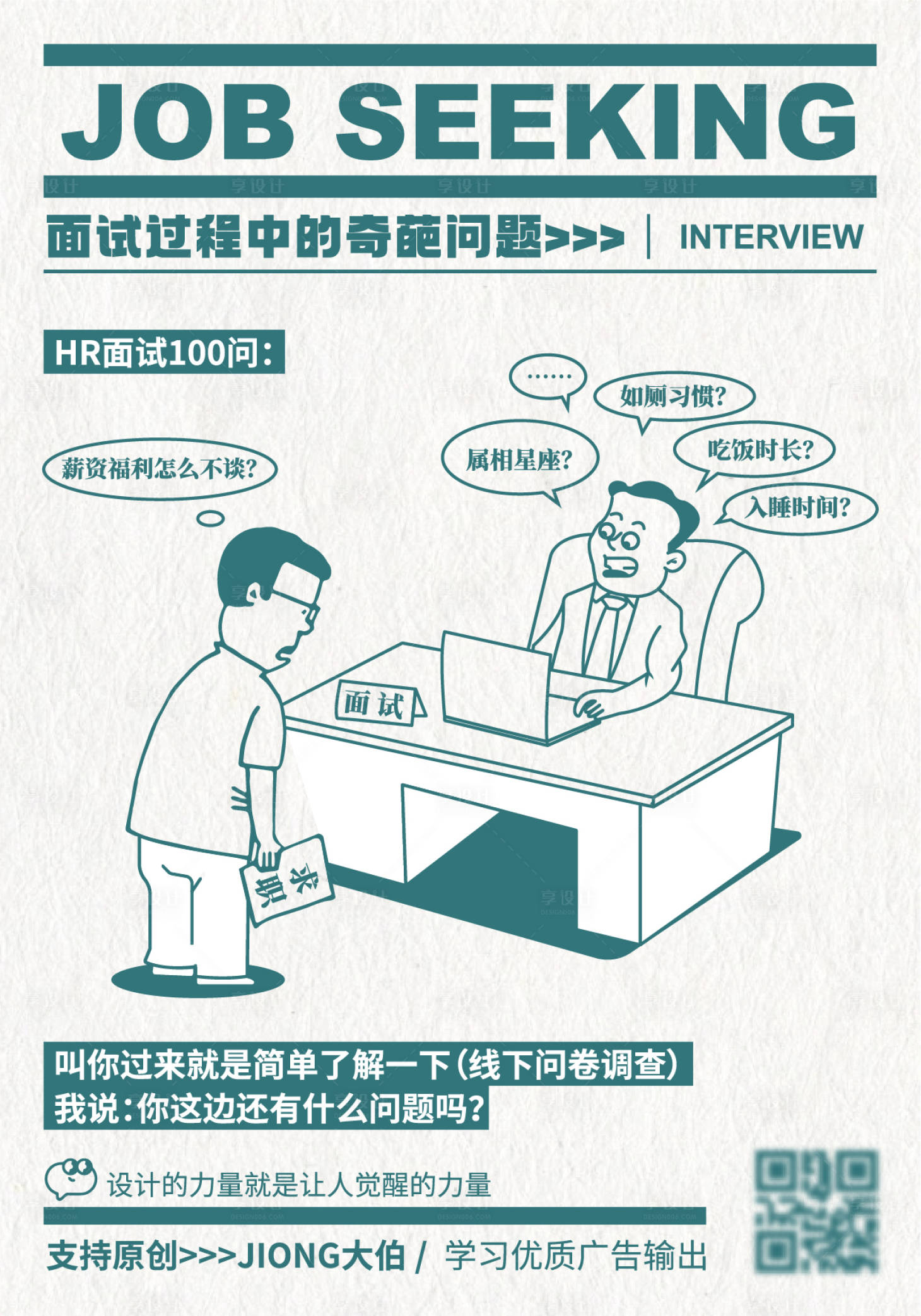 源文件下载【享设计】搜索编号：74250023051536671【求职招聘海报】