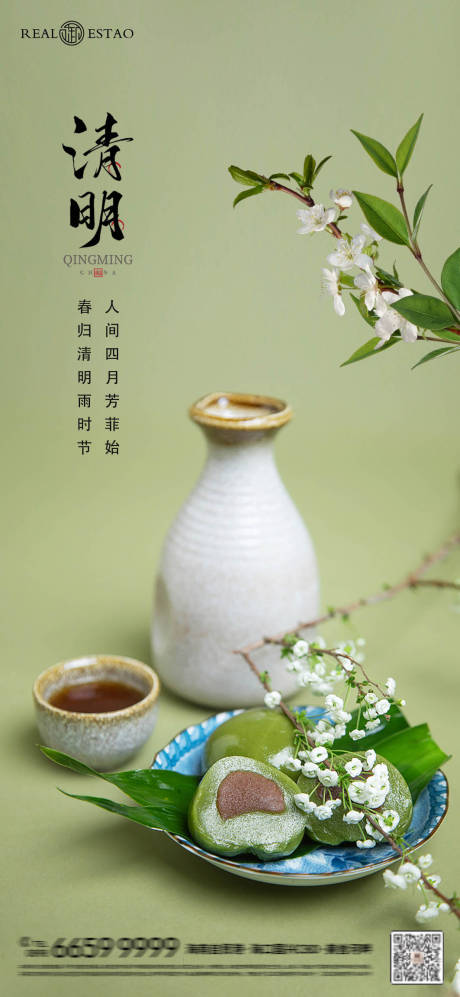 源文件下载【清明节海报】编号：95150022968236704