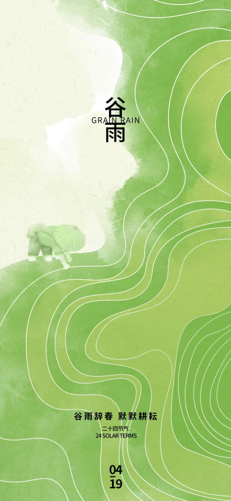 源文件下載【谷雨節(jié)氣海報】編號：68460023113526673