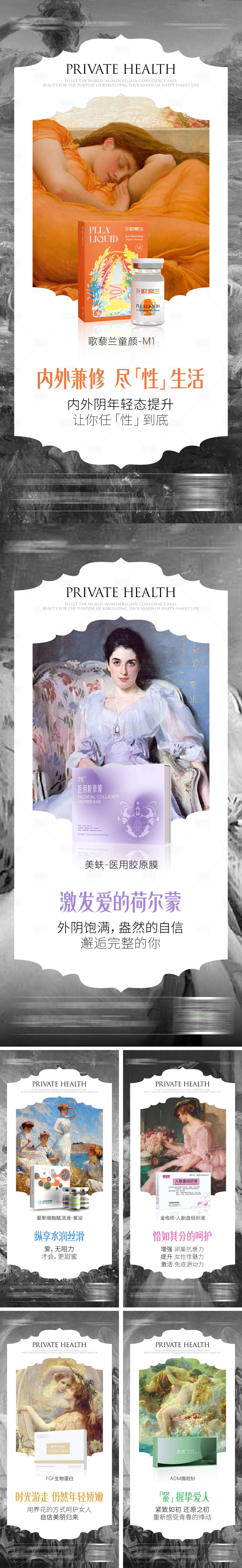 源文件下载【享设计】搜索编号：37150023147935417【私密产品油画风系列海报】