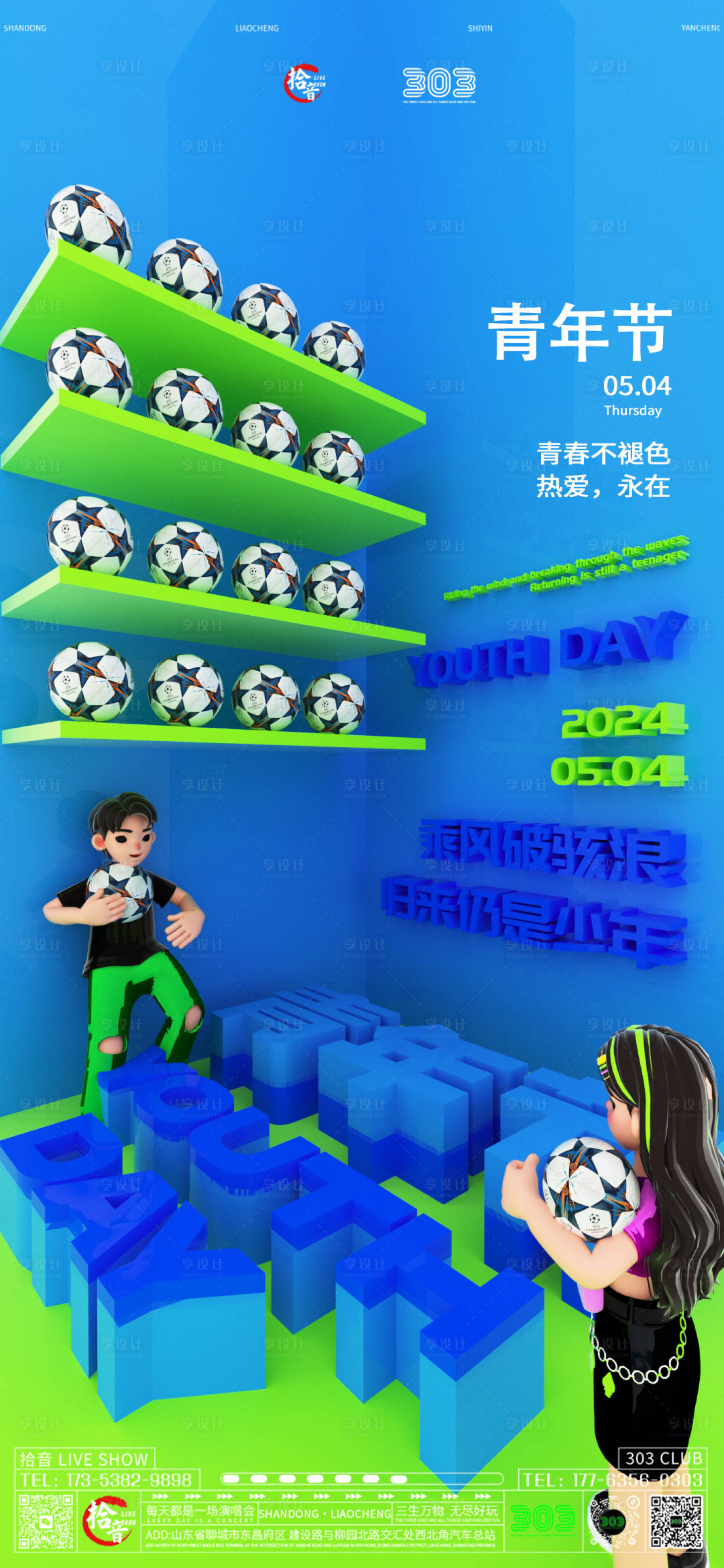 源文件下載【享設計】搜索編號：90210023579472996【青年節(jié)海報】