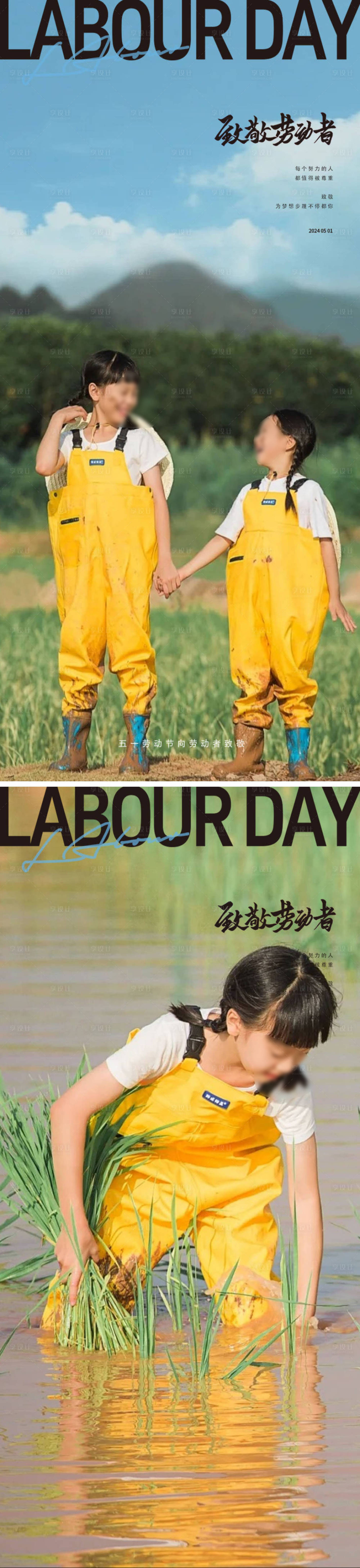 源文件下載【享設(shè)計(jì)】搜索編號(hào)：45660022979247818【勞動(dòng)節(jié)海報(bào)】