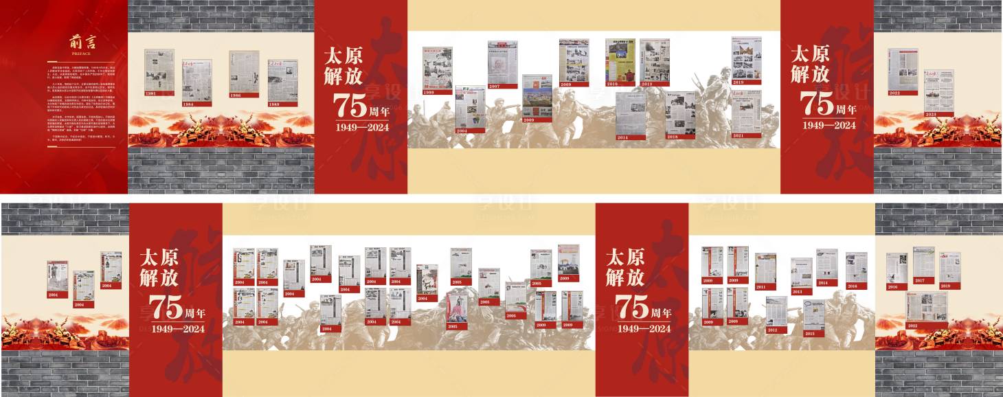 源文件下载【解放战争周年纪念形象墙】编号：23080023636415281