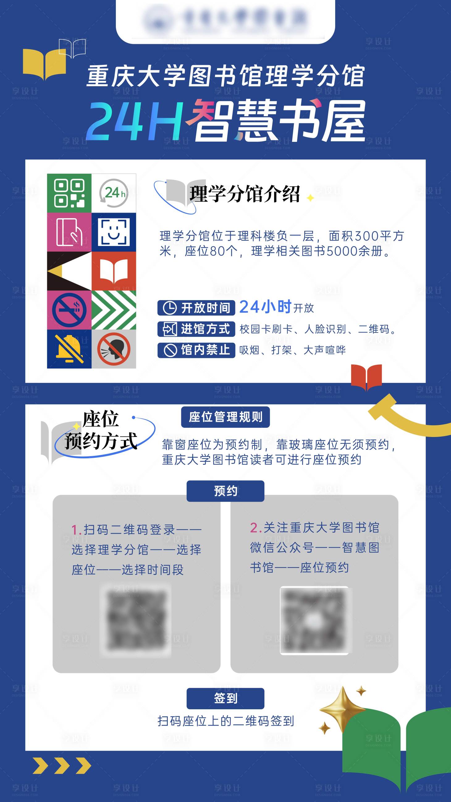源文件下載【享設(shè)計】搜索編號：95920023265358361【創(chuàng)意二維碼預約海報】