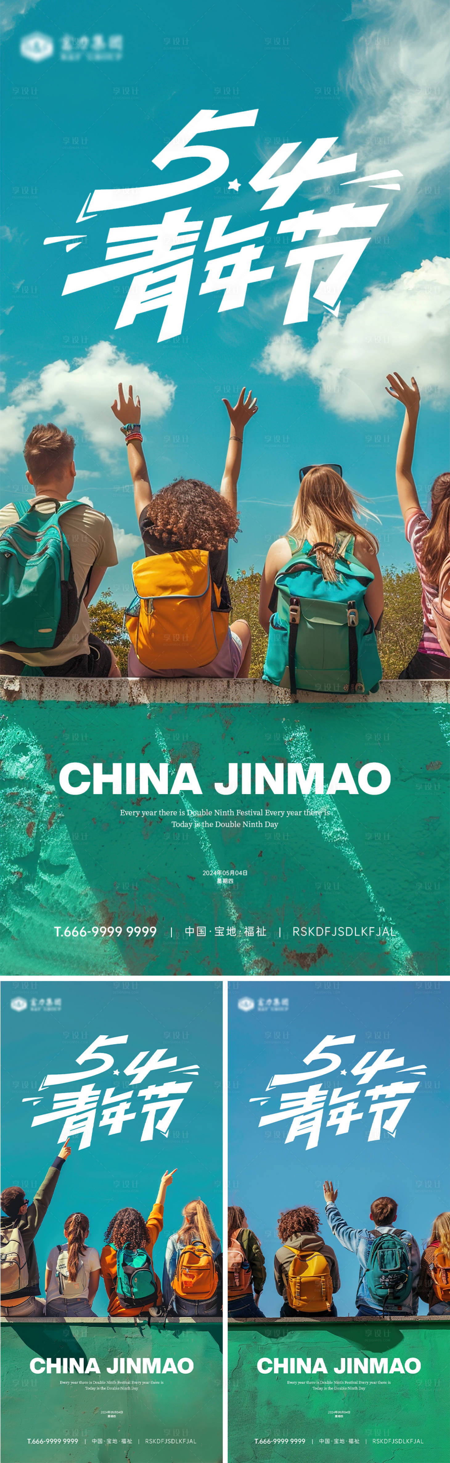 源文件下载【享设计】搜索编号：49620023612118801【五四青年节海报】
