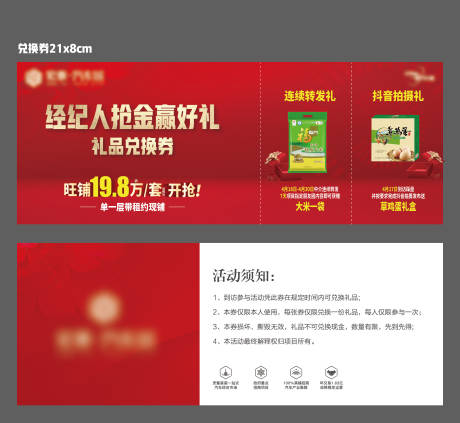 源文件下載【禮品兌換券卡券】編號：13960023284191357