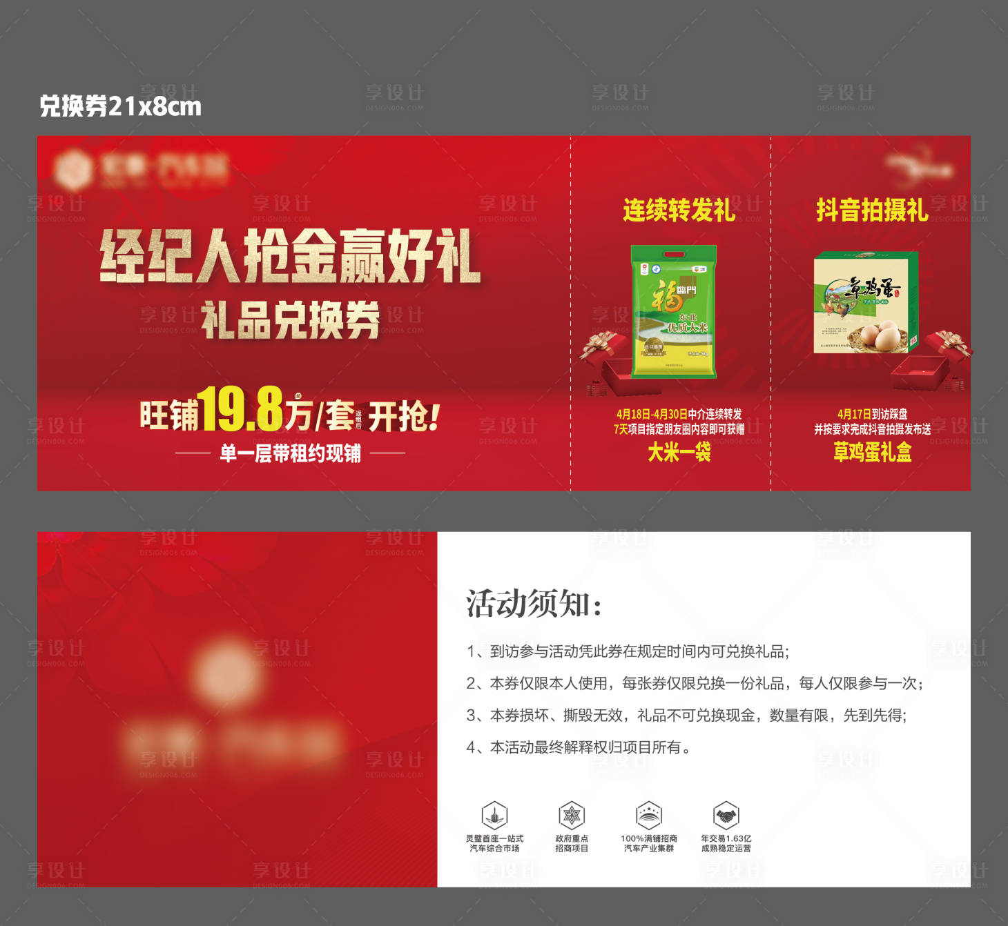 源文件下載【享設(shè)計】搜索編號：13960023284191357【禮品兌換券卡券】
