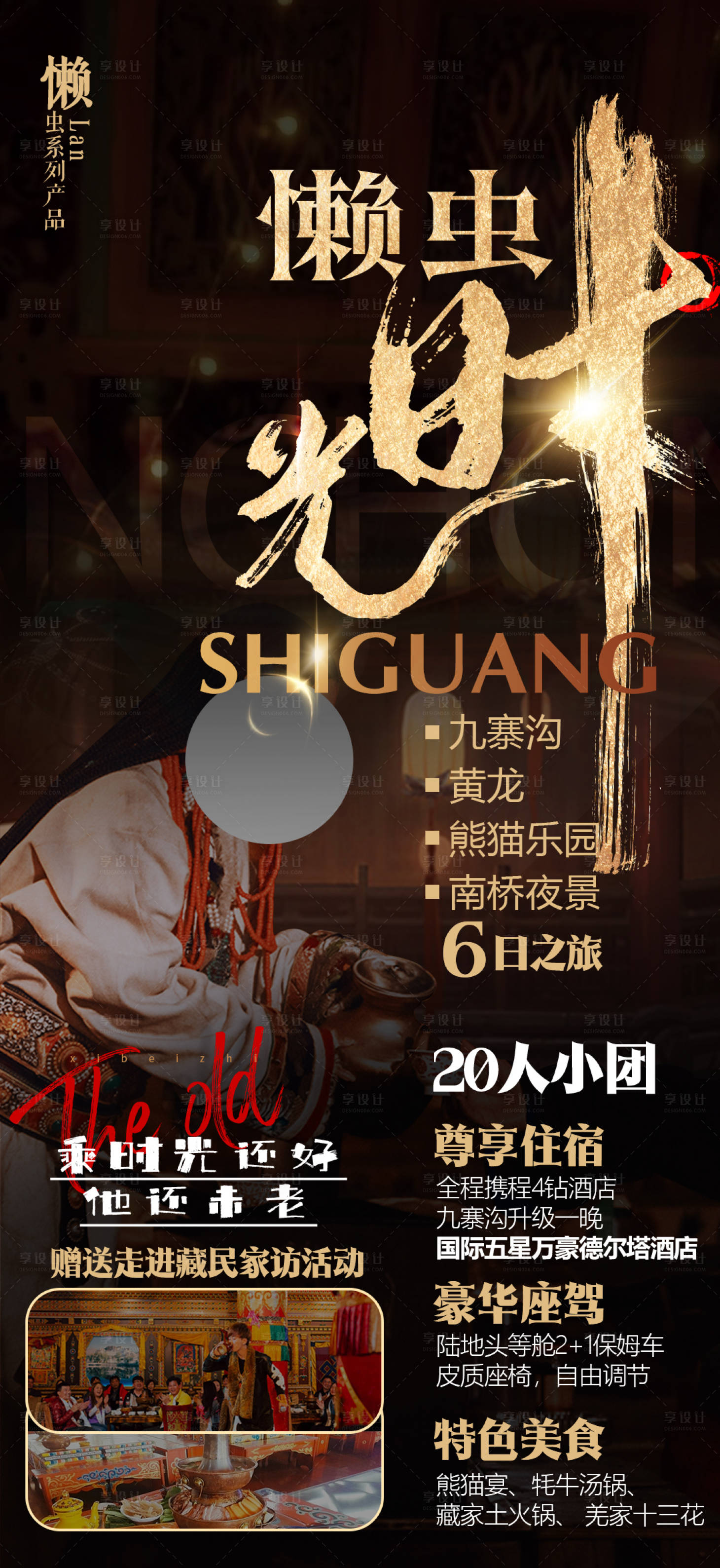源文件下載【享設(shè)計(jì)】搜索編號(hào)：87930023254709502【特色旅游】