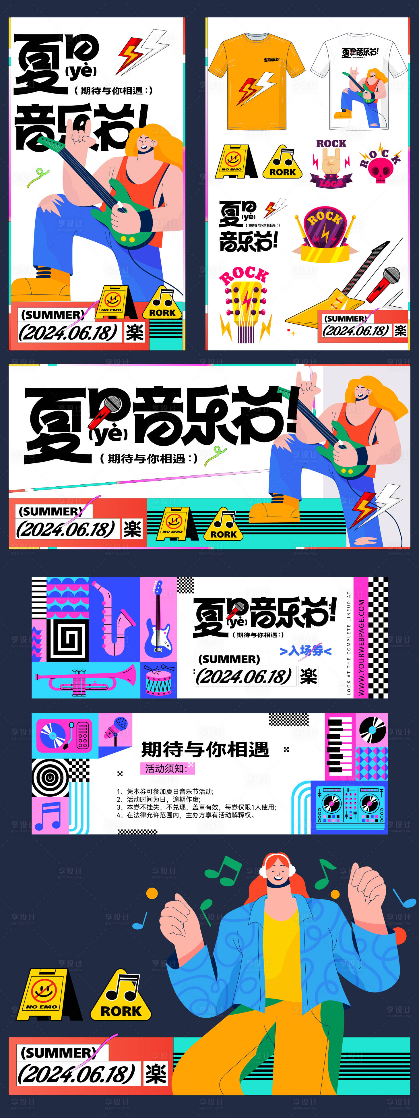 源文件下载【享设计】搜索编号：66440022991911554【夏日音乐节活动物料】