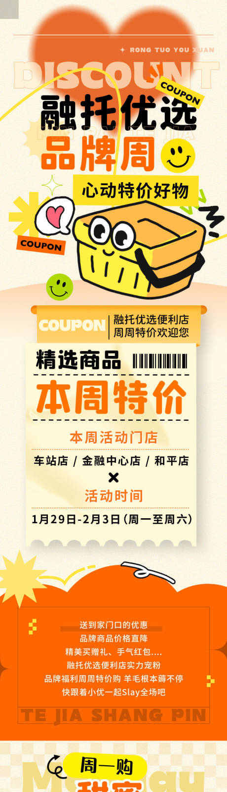 源文件下载【便利店品牌周商品促销活动页面】编号：29540023575257571